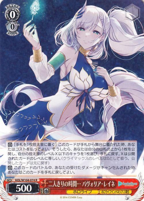 二人きりの時間… パヴォリア・レイネ（R）｜ヴァイスシュヴァルツ