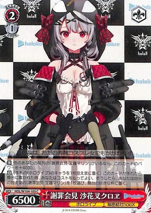 謝罪会見 沙花叉クロヱ