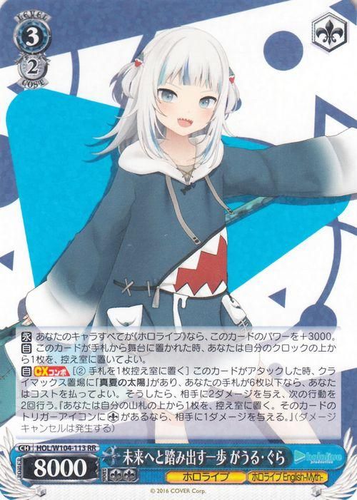 未来へと踏み出す一歩 がうる・ぐら【RR】