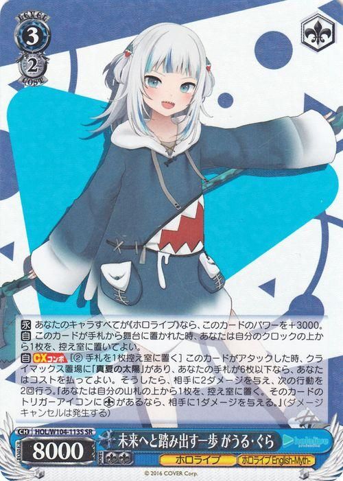 未来へと踏み出す一歩 がうる・ぐら(SR)|ヴァイスシュヴァルツ 未来へと踏み出す一歩 がうる・ぐら(SR)|ヴァイスシュヴァルツ