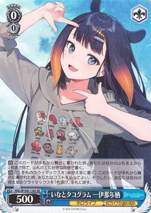 いなとタコグラム 一伊那尓栖（SR）｜ヴァイスシュヴァルツカード通販