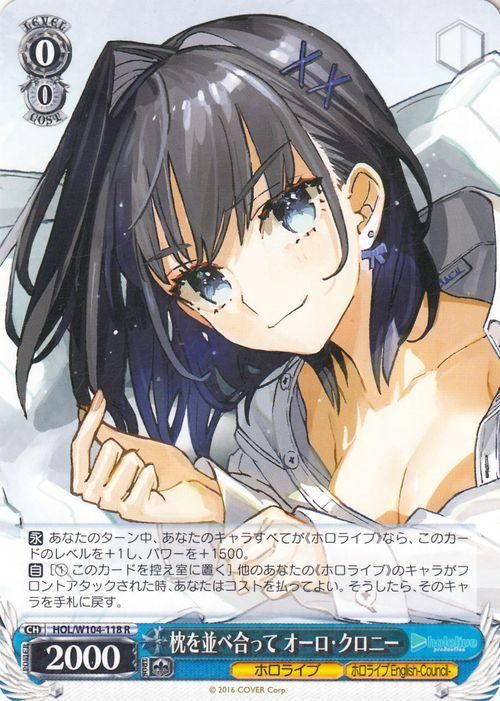 枕を並べ合って オーロ・クロニー（R）｜ヴァイスシュヴァルツ