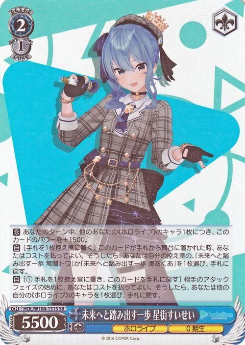 未来へと踏み出す一歩 星街すいせい【SR】