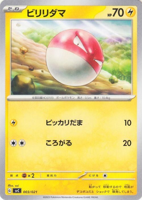 ビリリダマ| ポケモンカードゲーム通販のカードミュージアム