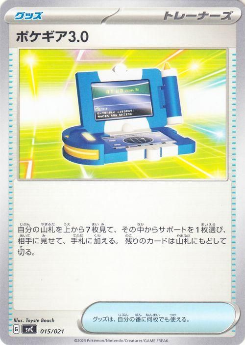 ポケギア3.0| ポケモンカードゲーム通販のカードミュージアム