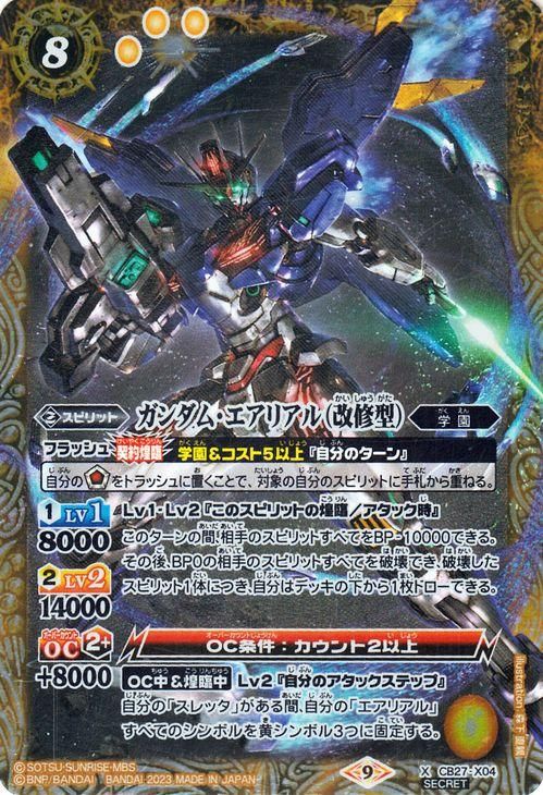 バトスピ魔女の覚醒 ガンダムエアリアル(改修型)シークレット他