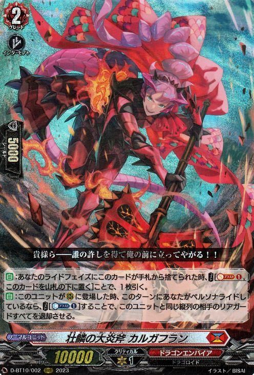 壮鱗の大炎斧 カルガフラン【RRR】