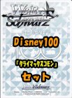 ヴァイスシュヴァルツ ブースターパック「Disney100」クライマックスコモン全種7×4枚セット カード