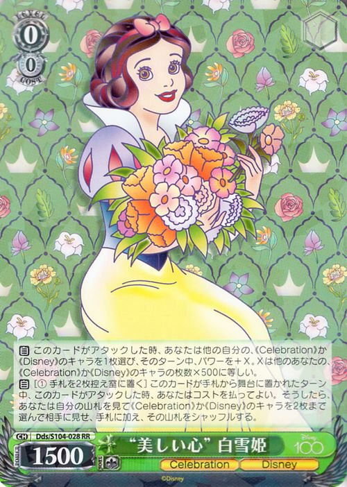 美しい心 白雪姫（RR）｜ヴァイスシュヴァルツカード通販のカード 