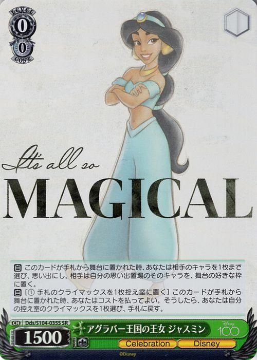 ヴァイス Disney100 SR アグラバー王国の王女 ジャスミン RR - 通販