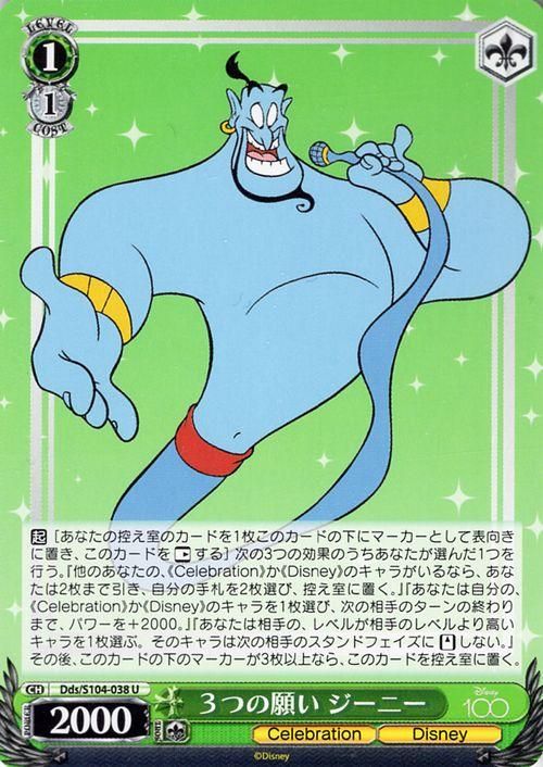 3つの願い ジーニー