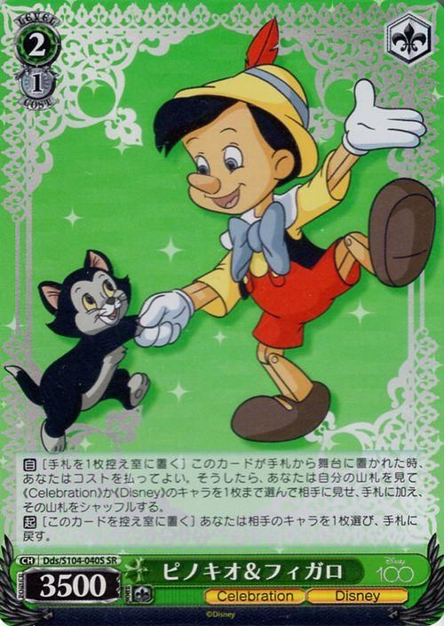 ピノキオ&フィガロ【SR】