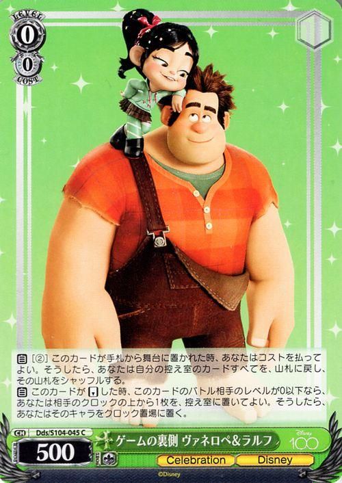 ゲームの裏側 ヴァネロペ&ラルフ