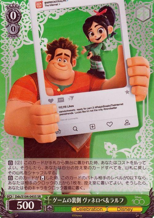 ゲームの裏側 ヴァネロペ&ラルフ【SR】