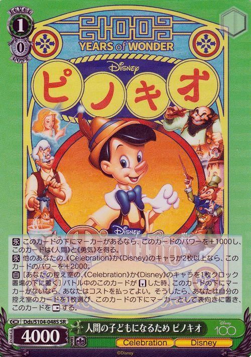 人間の子どもになるため ピノキオ（SR）｜ヴァイスシュヴァルツ