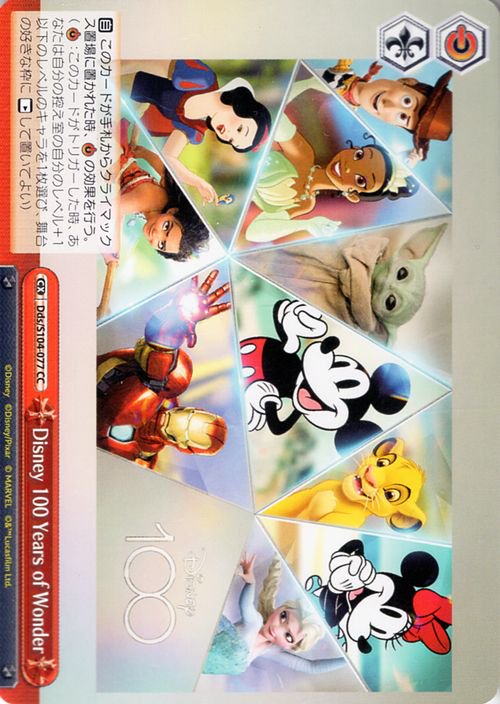 Disney 100 Years of Wonder（CC）｜ヴァイスシュヴァルツカード通販のカードミュージアム