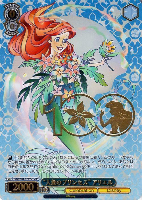 ヴァイスシュヴァルツ Disney100 人魚のプリンセス アリエル SSP 美-