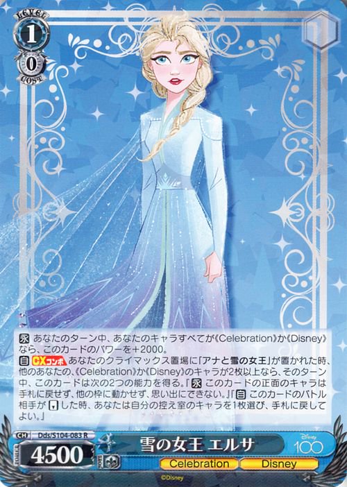 雪の女王 エルサ（R）｜ヴァイスシュヴァルツカード通販のカード 