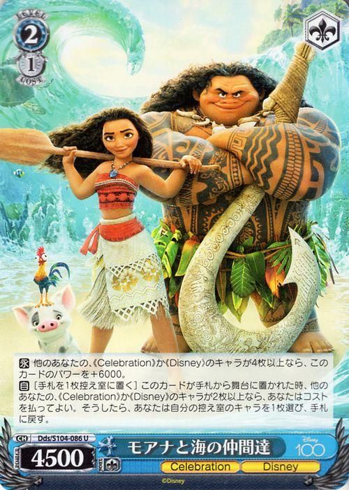 モアナと海の仲間達