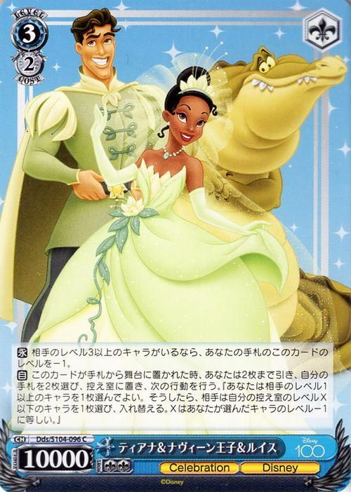 ティアナ＆ナヴィーン王子＆ルイス（C）｜ヴァイスシュヴァルツ