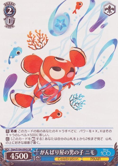 がんばり屋の男の子 ニモ【SR】