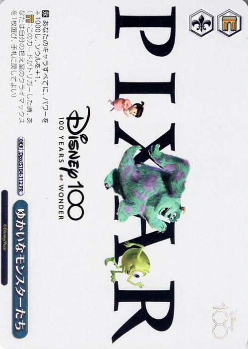 ゆかいなモンスターたち【PR】