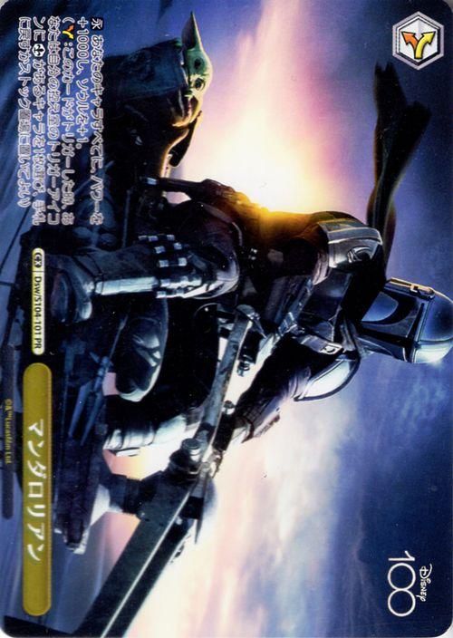 マンダロリアン【PR】