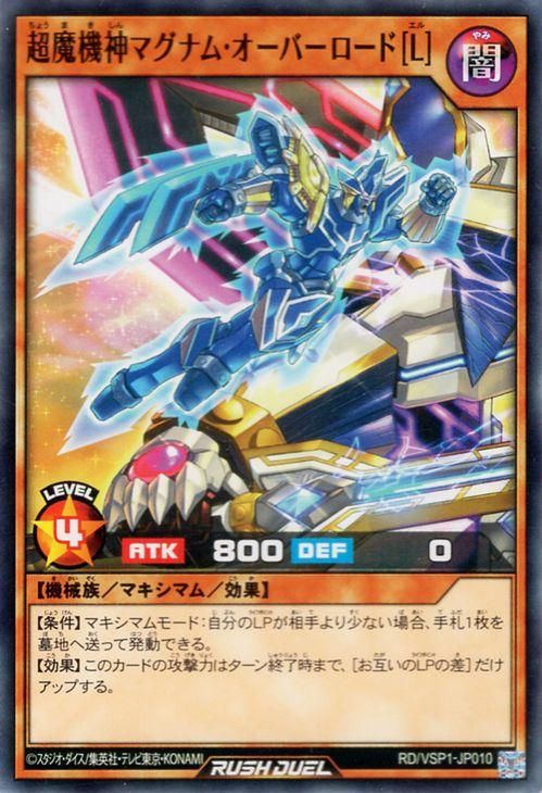 超魔機神マグナムオーバーロード【オーバーラッシュレア】{RD