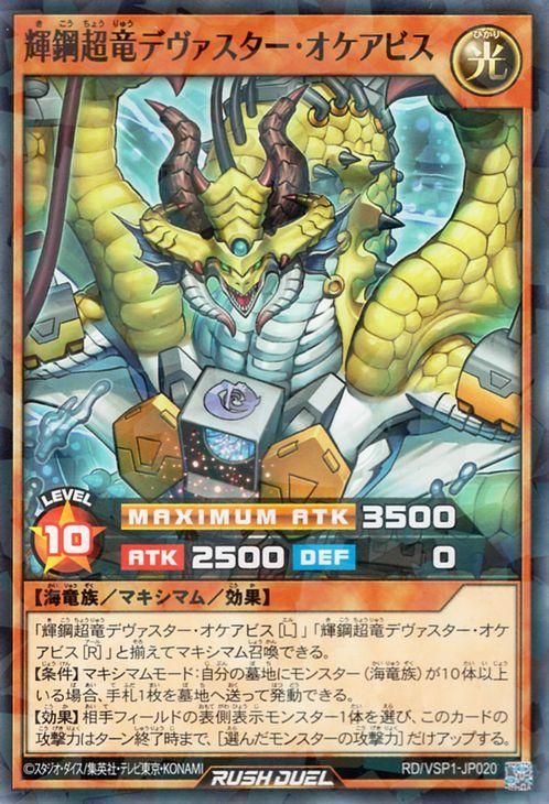 輝鋼超竜デヴァスター・オケアビス ORR マキシマムセット ORR 輝鋼超竜デヴァスター・オケアビス 販売 | [VSP1] VSパック