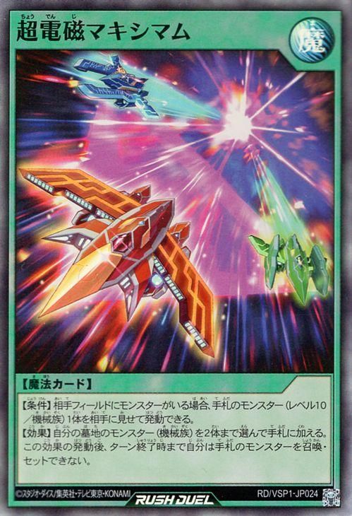 遊戯王 超電磁マキシマム【スーパーレア】 VSパック マキシマム