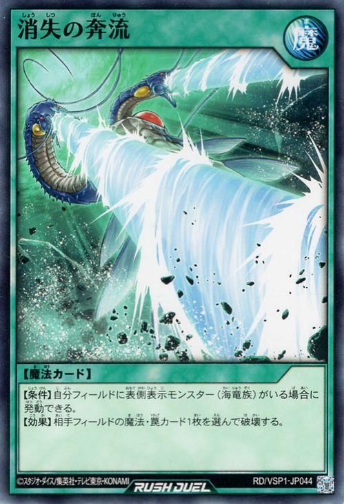 遊戯王 消失の奔流【ノーマル】 VSパック マキシマム・フォース
