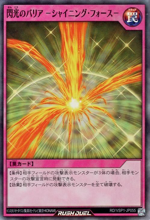 閃光のバリア −シャイニング・フォース−【スーパーレア】