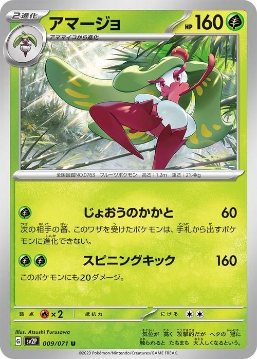 アマージョ| ポケモンカードゲーム通販のカードミュージアム