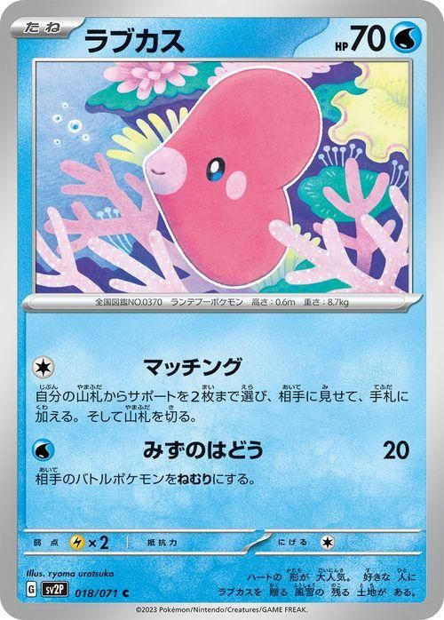 ポケモンカード ラブカス プロモ 未開封 PCG - メルカリ