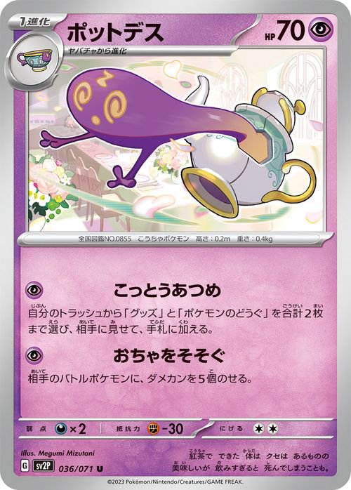 ポットデス| ポケモンカードゲーム通販のカードミュージアム