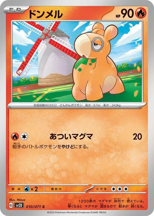 ドンメル| ポケモンカードゲーム通販のカードミュージアム ドンメル| ポケモンカードゲーム通販のカードミュージアム