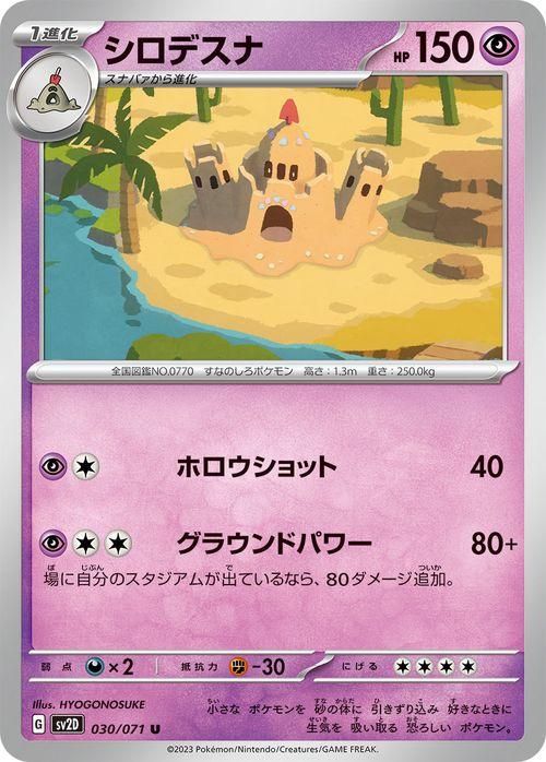 シロデスナex | ポケモンカードゲーム公式ホームページ