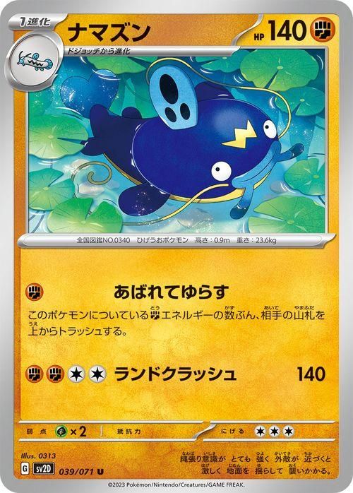 ナマズン | ポケモンカードゲーム公式ホームページ