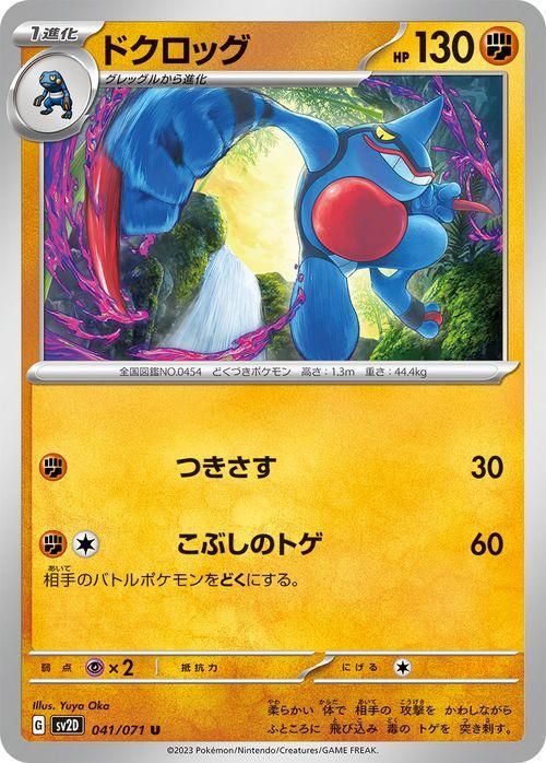 ドクロッグ| ポケモンカードゲーム通販のカードミュージアム