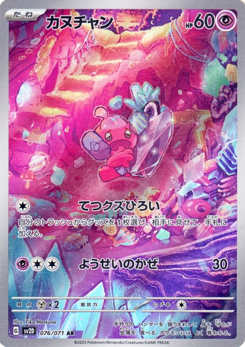 カヌチャン（AR）| ポケモンカードゲーム通販のカードミュージアム