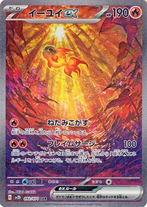 イーユイex（SAR）| ポケモンカードゲーム通販のカードミュージアム