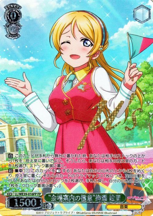 ラブライブ 絢瀬絵里 スリーブ フェス限定 - サプライ・アクセサリ・グッズ