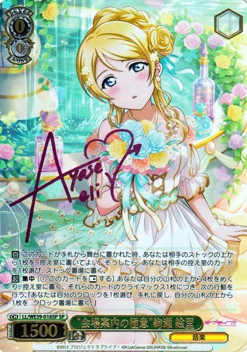 “会場案内の極意”絢瀬 絵里【SP】箔押しサイン