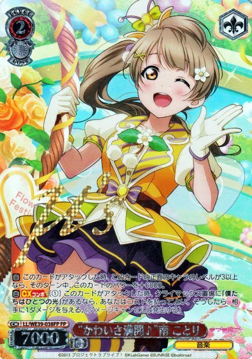 2024年新作 ラブライブ ヴァイスシュヴァルツ “かわいさ満開♪”南 SP ことり ヴァイスシュヴァルツ - christinacooks.com