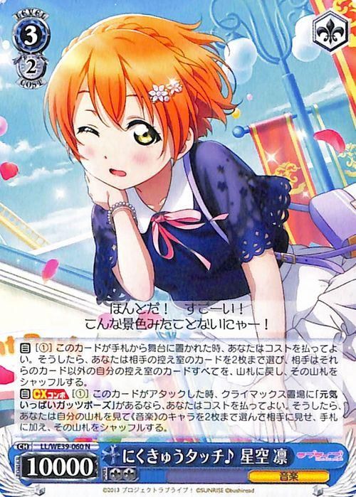 品数豊富！ にくきゅうタッチ♪ 星空 凛（N）｜ヴァイスシュヴァルツカード ヴァイスシュヴァルツ