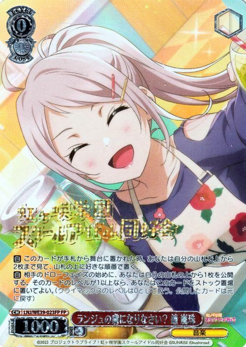 ランジュの虜になりなさい? 鐘 嵐珠【FP】