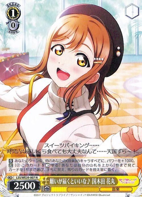 願いが届くといいな♪ 国木田 花丸【N】