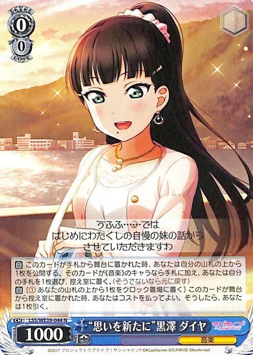 “思いを新たに”黒澤 ダイヤ【N】