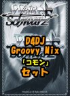 ヴァイスシュヴァルツ ブースターパック「D4DJ Groovy Mix」コモン全36種×4枚セット カード