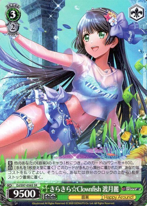 きらきら☆Clownfish 渡月麗（SR）｜ヴァイスシュヴァルツカード通販の
